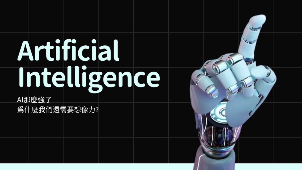 沒有想像力，給你賈伯斯的 AI 也沒用！從日劇《119 緊急呼叫》看透未來科技的駕馭之道